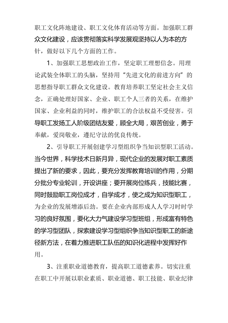 新形势下职工文化建设的意义和作用培训课件.docx_第2页