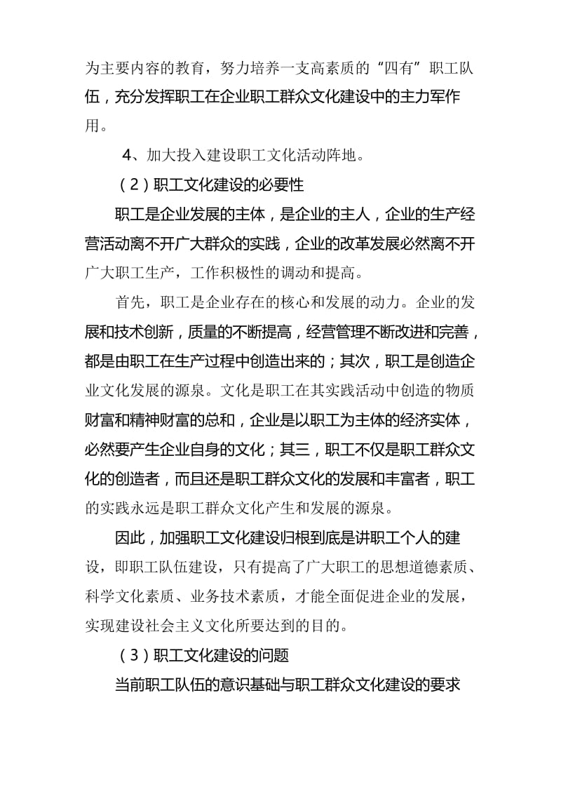 新形势下职工文化建设的意义和作用培训课件.docx_第3页