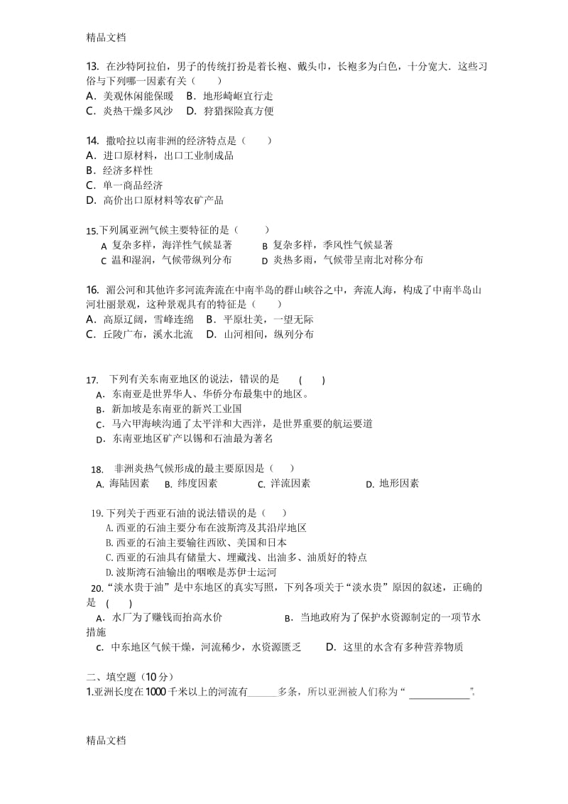 最新中图版八年级下册地理学科期末试题及答案.docx_第2页