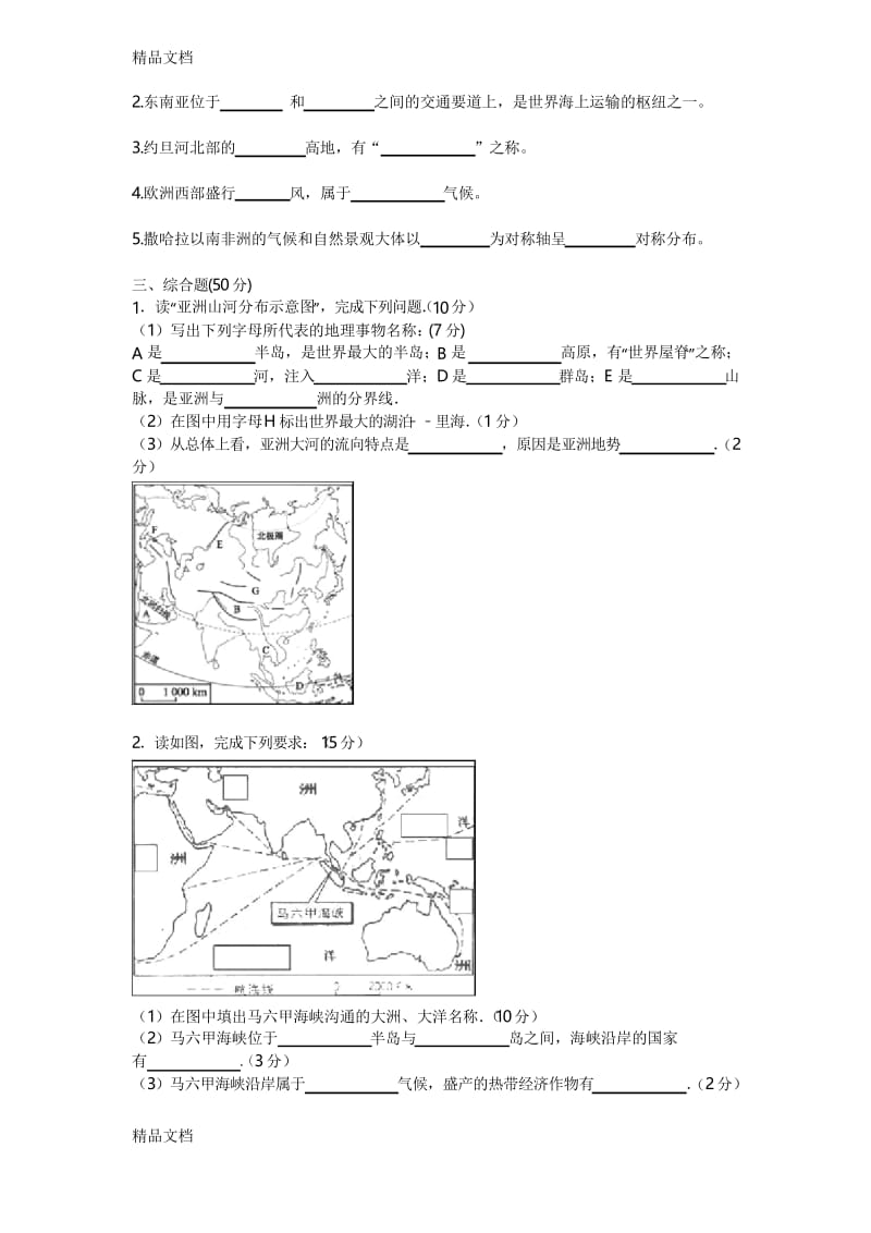 最新中图版八年级下册地理学科期末试题及答案.docx_第3页