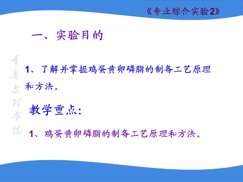 实验八、蛋黄卵磷脂的制备.ppt_第2页