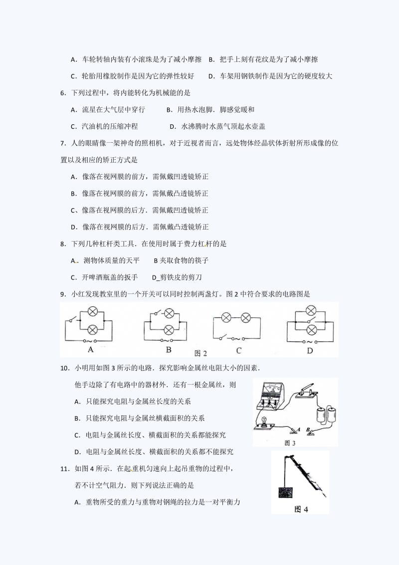 泰州物理中考试题.doc_第2页