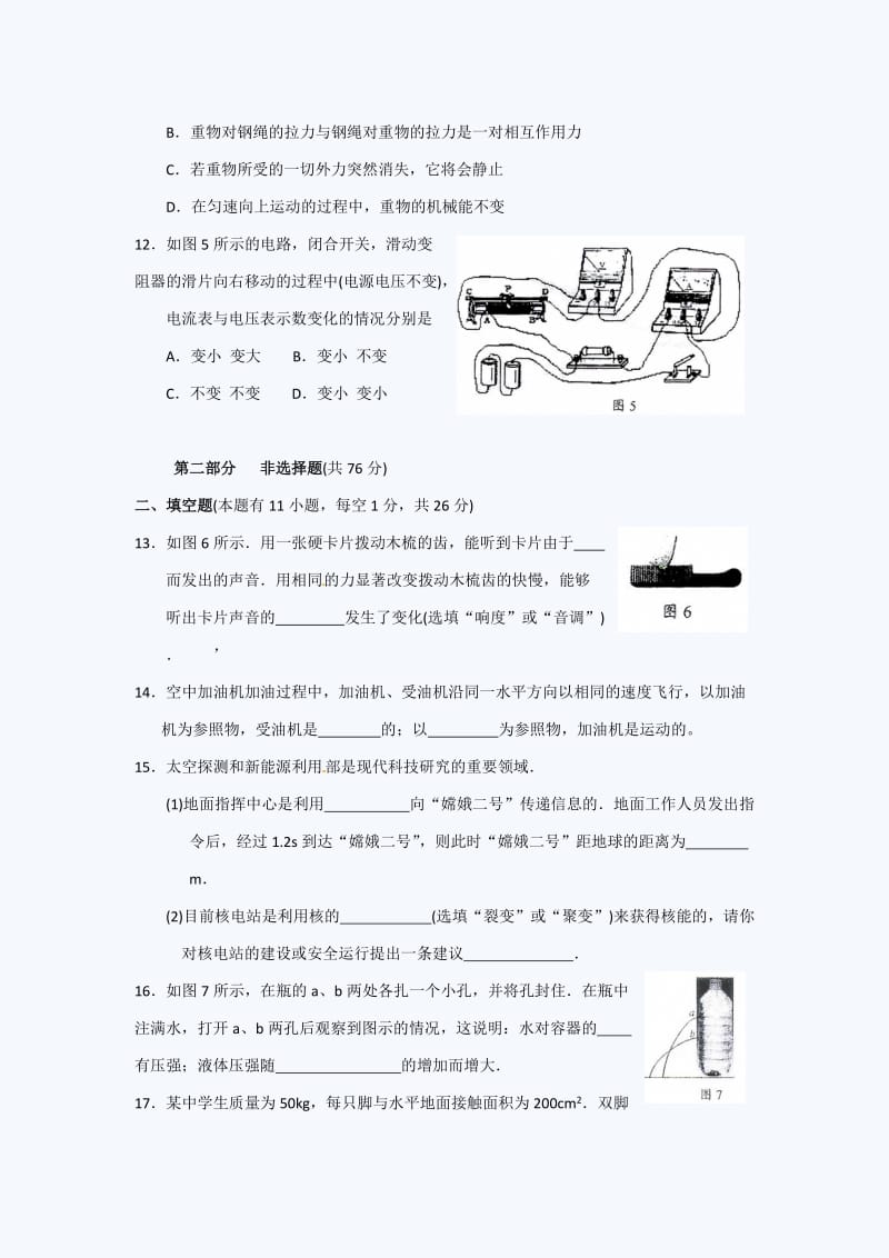 泰州物理中考试题.doc_第3页