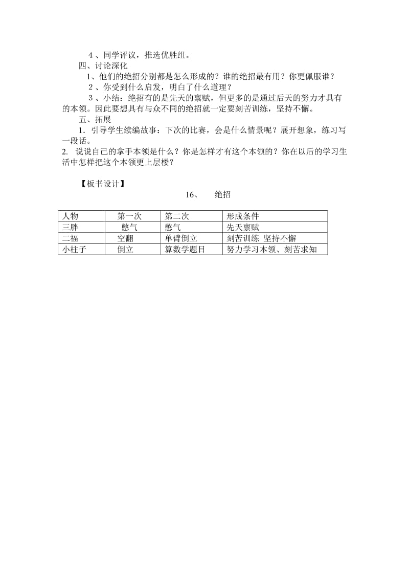 三年级语文下册《绝招》__教案.doc_第2页