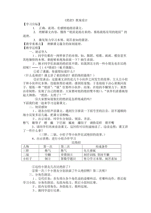 三年级语文下册《绝招》__教案.doc