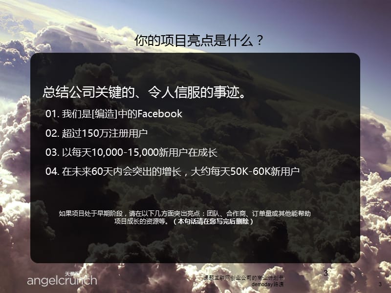 课题互联网创业公司的商业计划书demoday路演课件.pptx_第3页