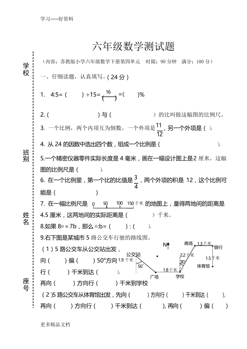 最新最新审定苏教版六年级数学下册第四单元《比例》测试题.docx_第1页