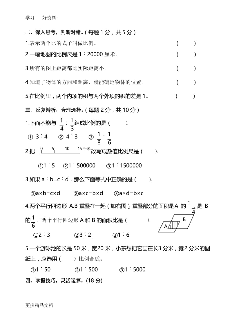 最新最新审定苏教版六年级数学下册第四单元《比例》测试题.docx_第3页