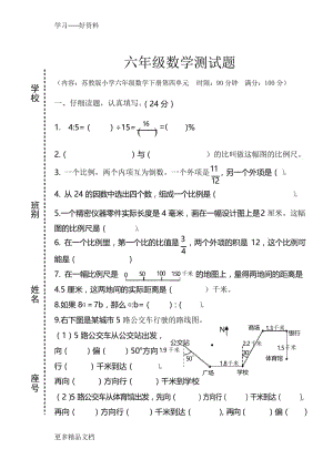 最新最新审定苏教版六年级数学下册第四单元《比例》测试题.docx