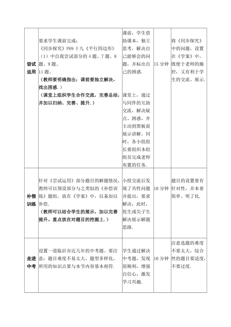 新课标人教版初中数学八年级下册第十九章《平行四边形》复习学案.doc_第3页