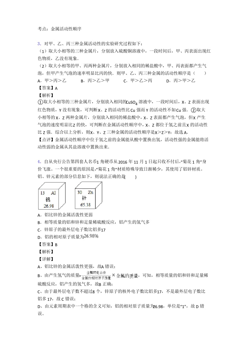 最新 中考化学金属和金属材料(word).docx_第2页