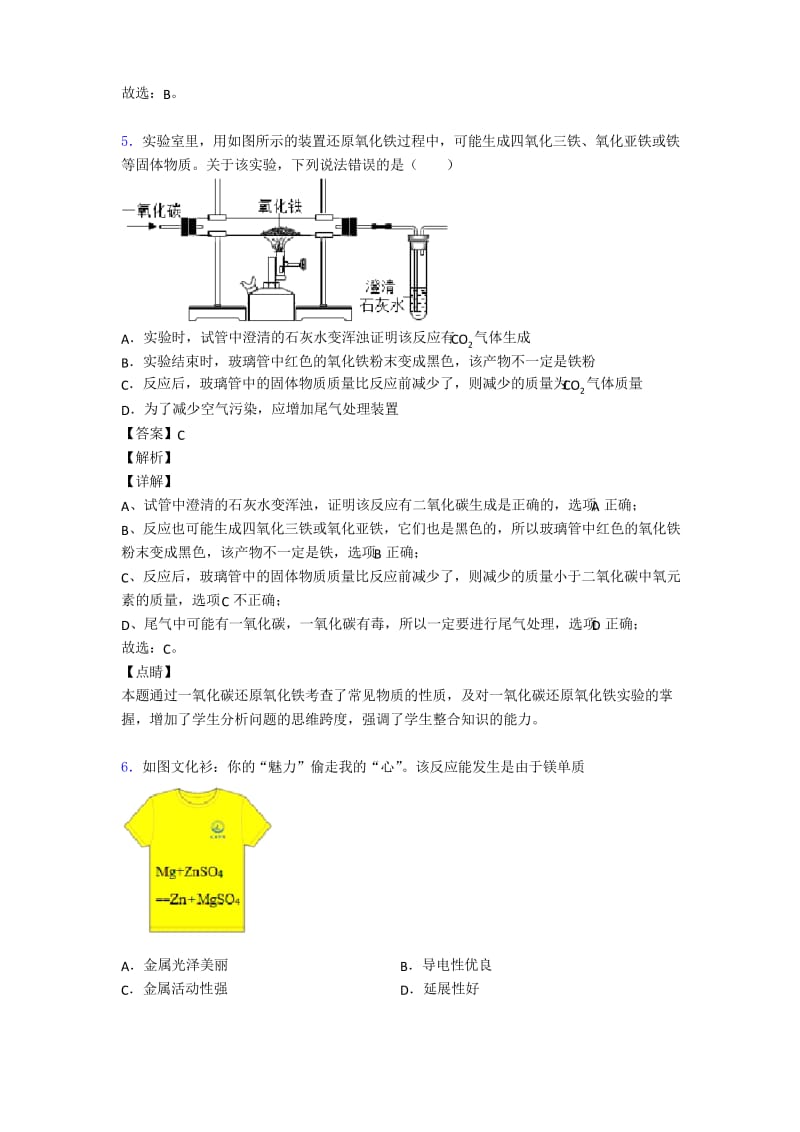 最新 中考化学金属和金属材料(word).docx_第3页