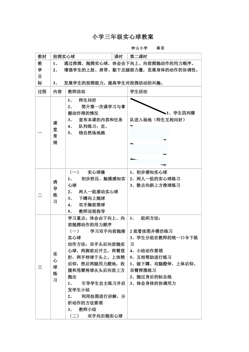 小学三年级实心球教案.doc_第1页