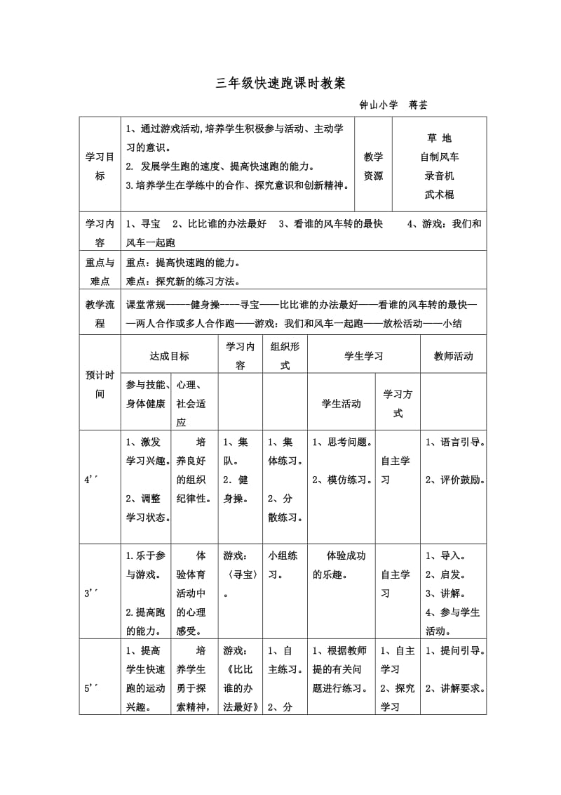 小学三年级实心球教案.doc_第3页