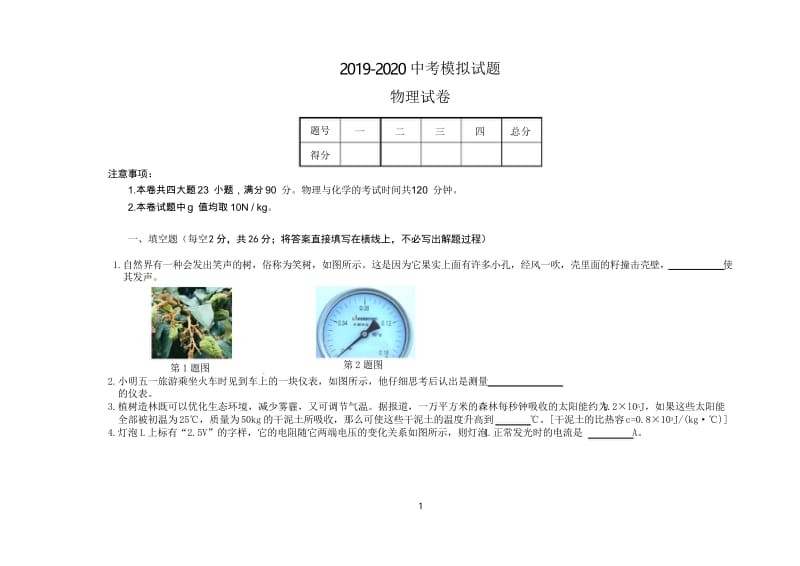 安徽省合肥市庐阳区2019-2020九年级二模考试物理试题.docx_第1页