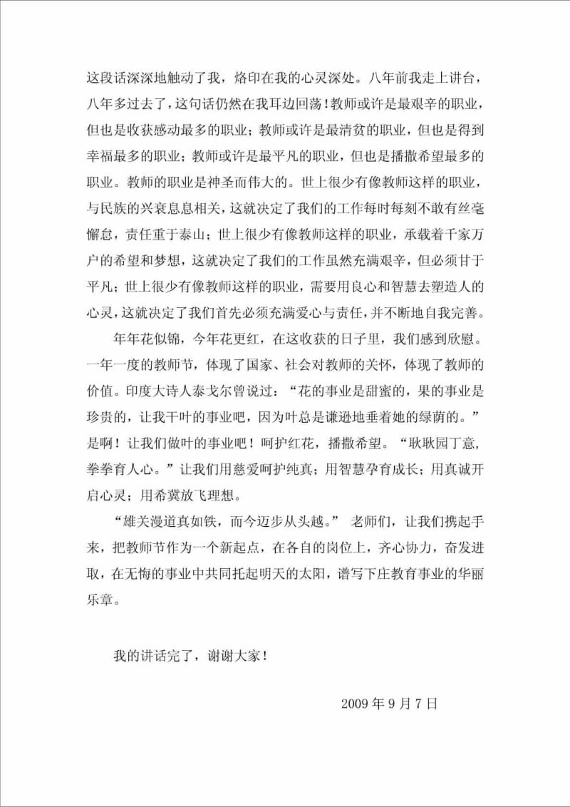 教师节表彰会优秀教师代表发言稿.doc_第2页