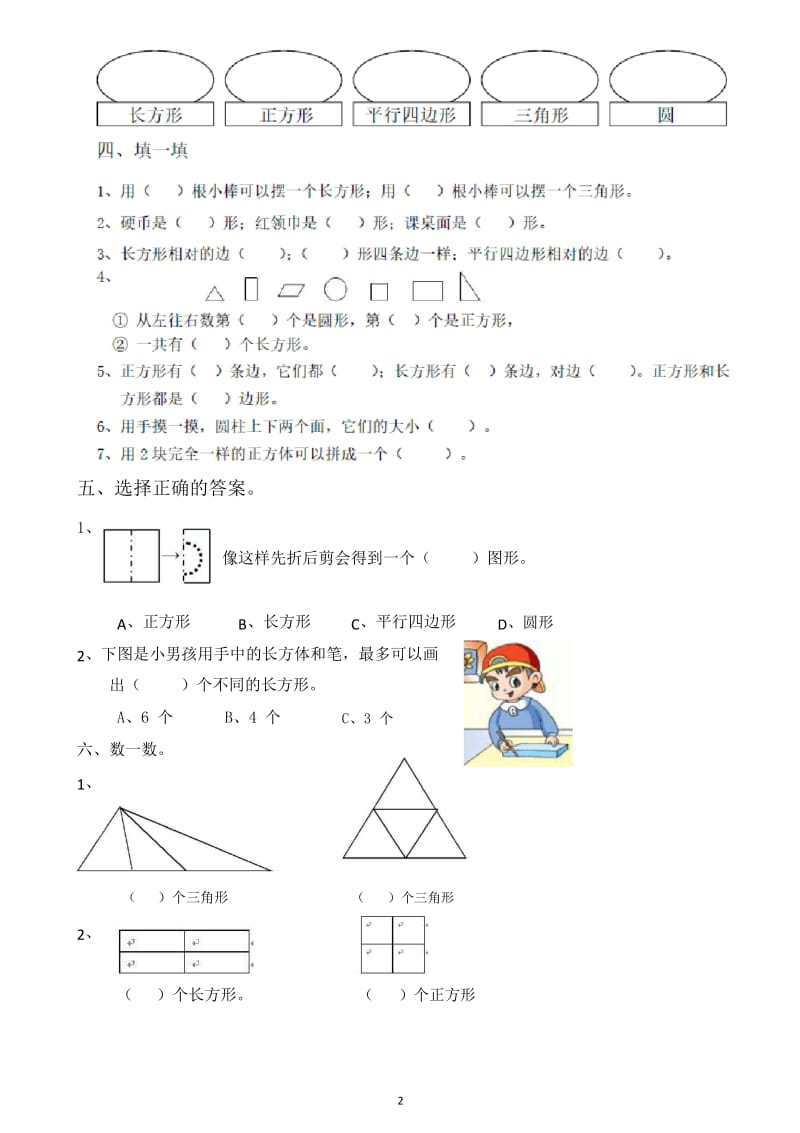 小学数学一年级下册第一单元练习题.docx_第2页