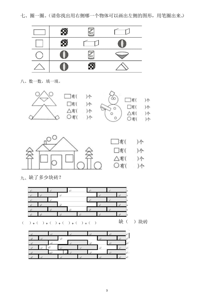 小学数学一年级下册第一单元练习题.docx_第3页