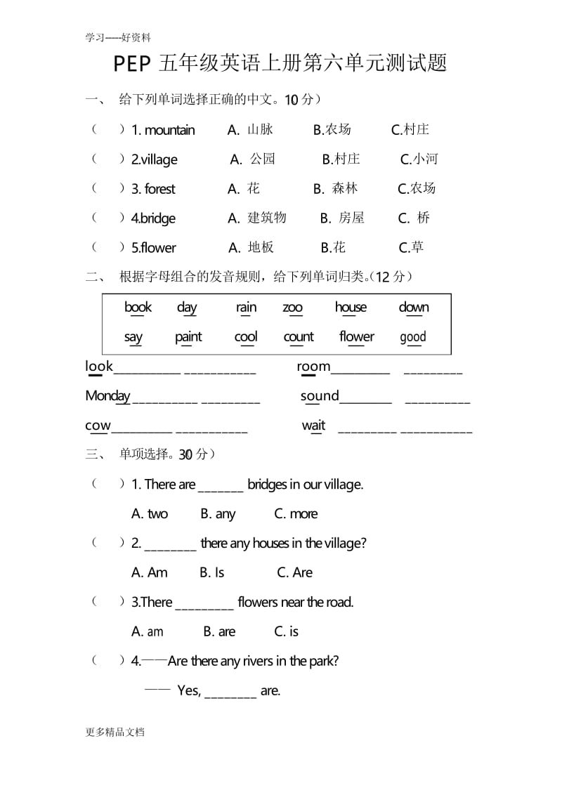 最新PEP五年级英语上册第六单元测试题.docx_第1页