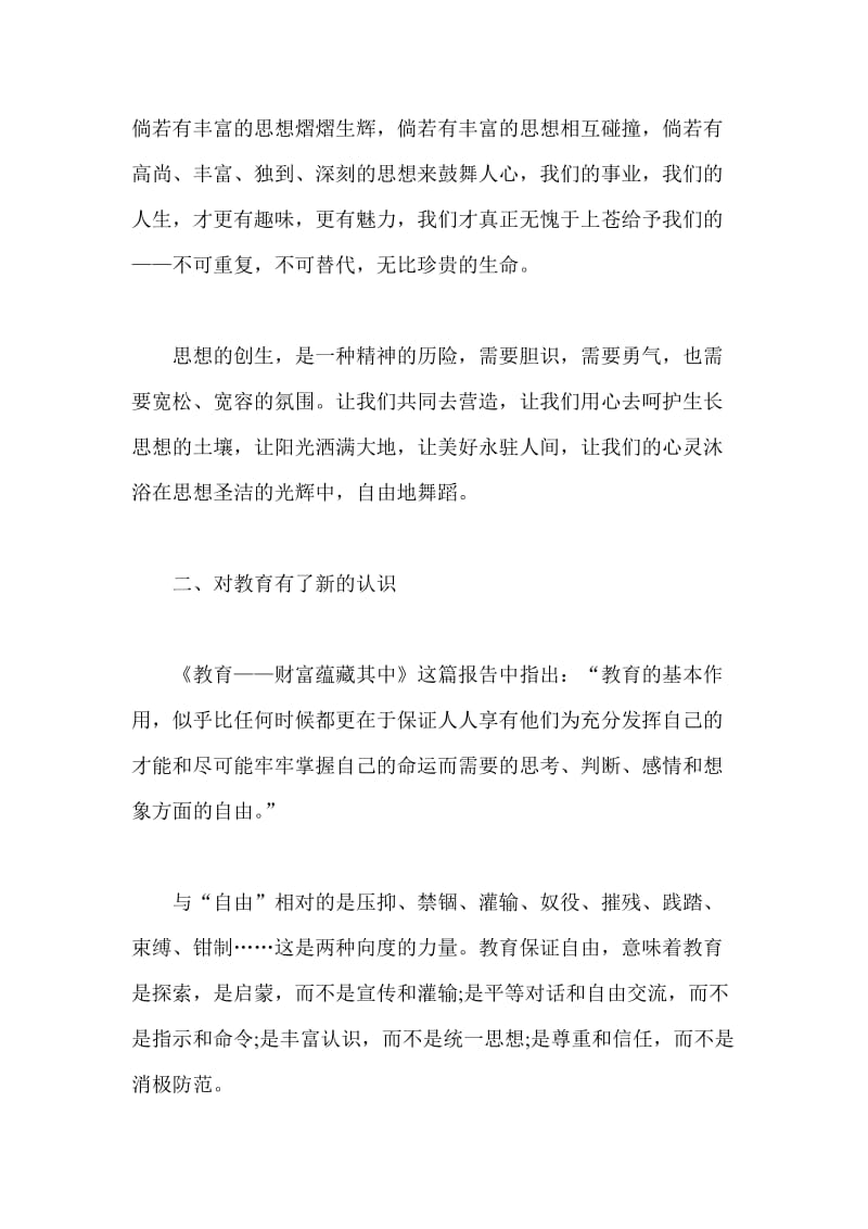 小学教师读教育专著读后感.doc_第2页