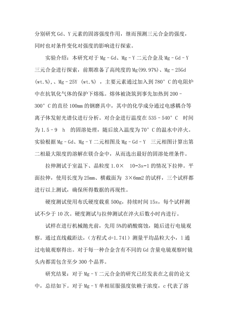 外文翻译稀土元素对镁合金的影响.doc_第3页