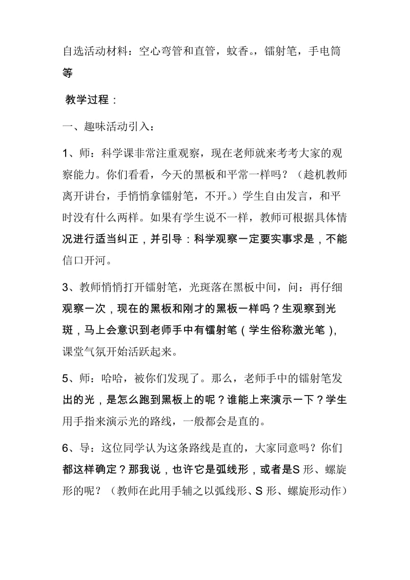 教科版小学科学五年级上册《光是怎样传播的》教学设计..docx_第2页