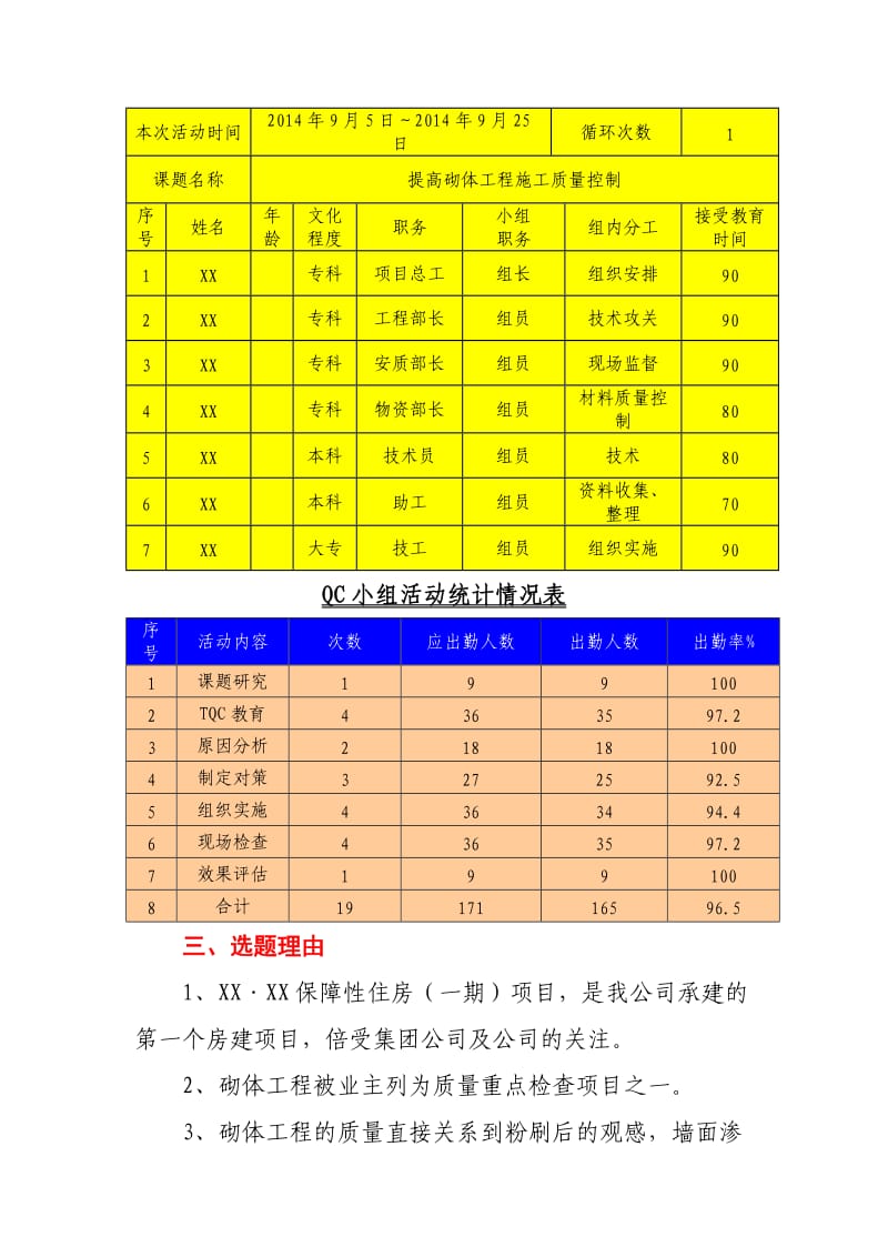 提高砌体工程施工质量QC.doc_第3页