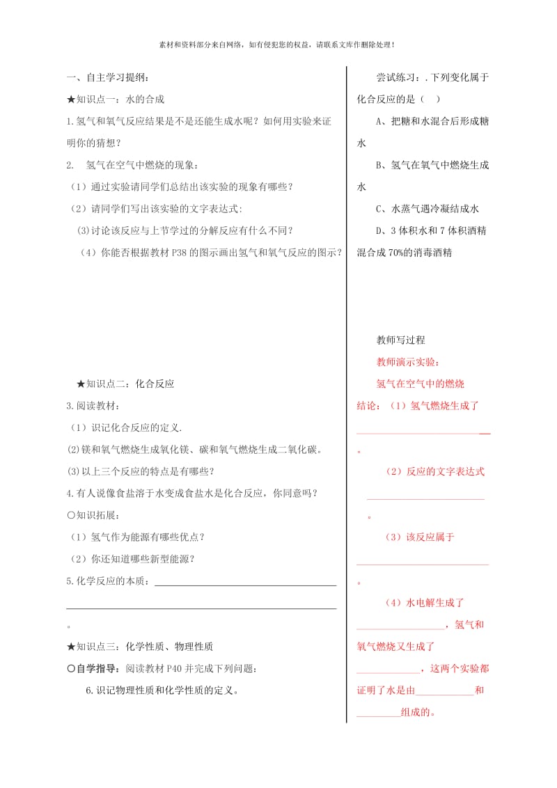 2019-2020年九年级化学全册 第二单元 第二节 水分子的变化（第2课时）导学案（新版）鲁教版.doc_第2页