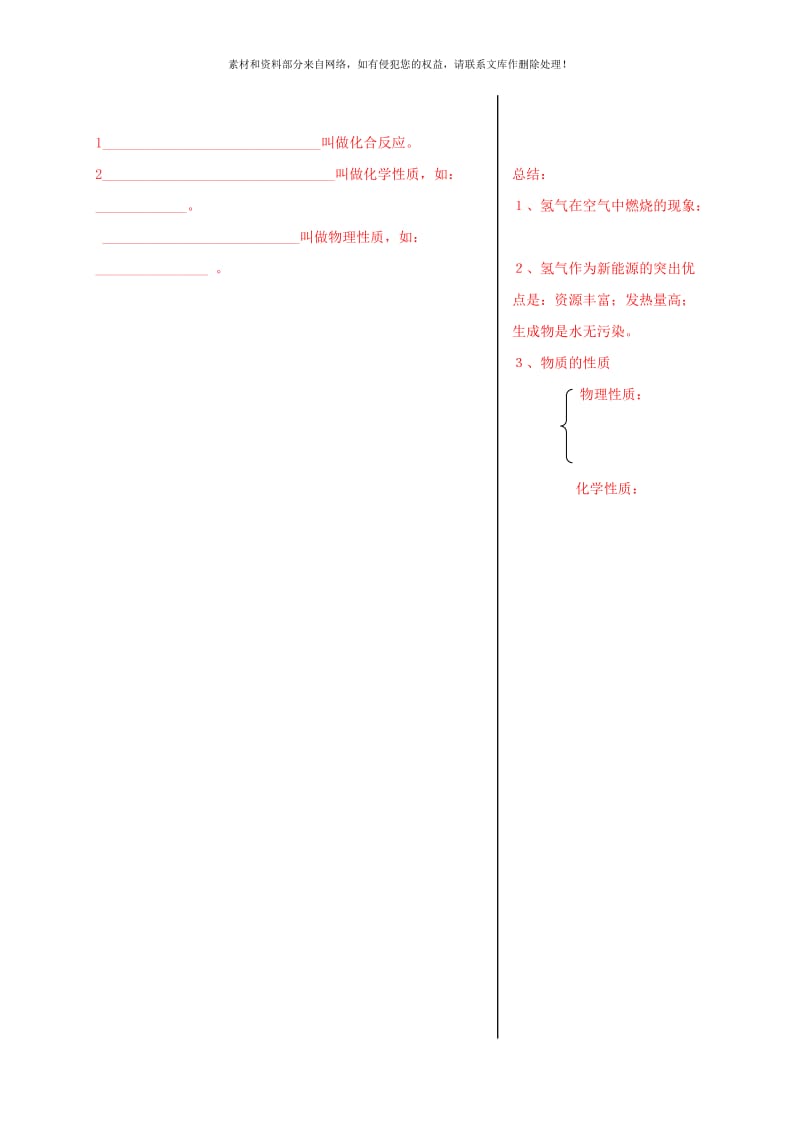 2019-2020年九年级化学全册 第二单元 第二节 水分子的变化（第2课时）导学案（新版）鲁教版.doc_第3页