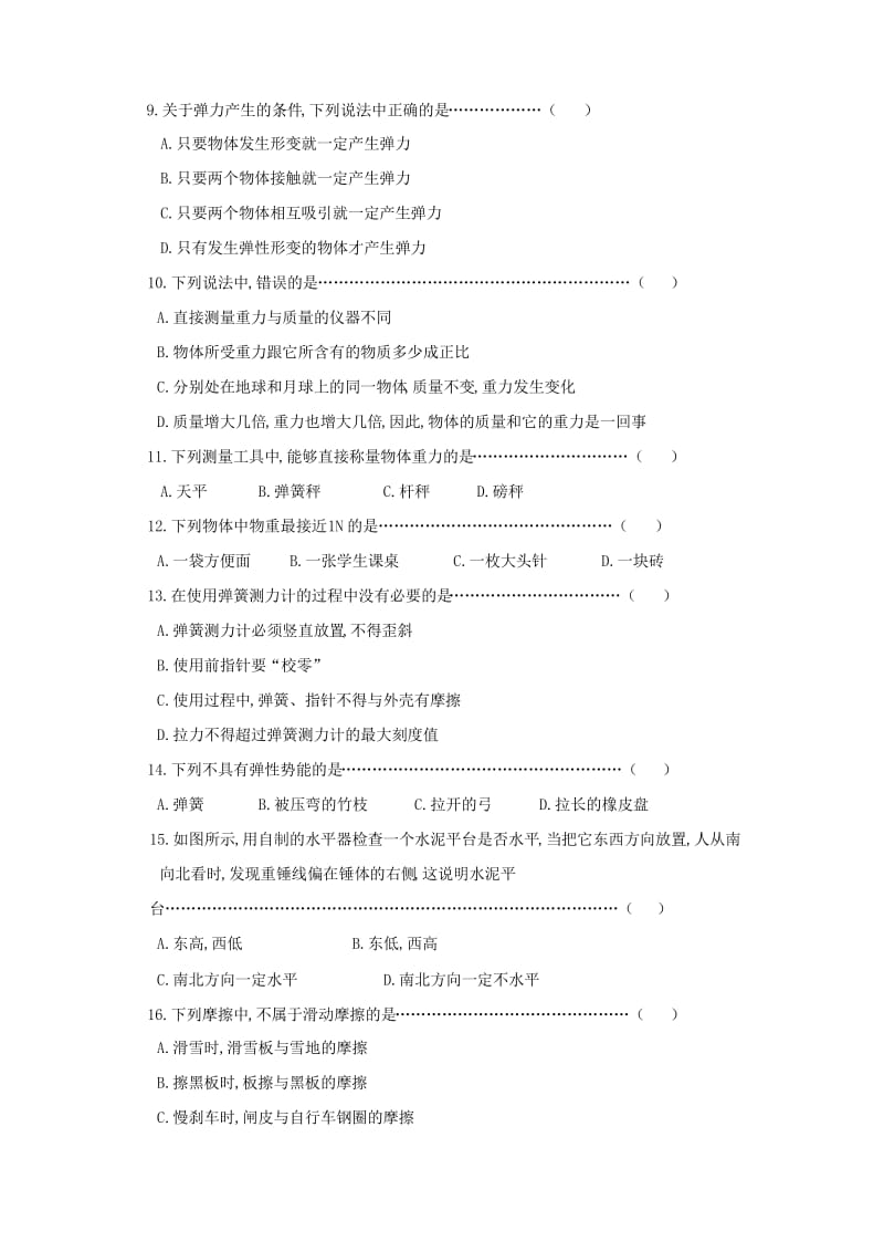 推荐八年级物理下册第七章力试题教科版.docx_第2页