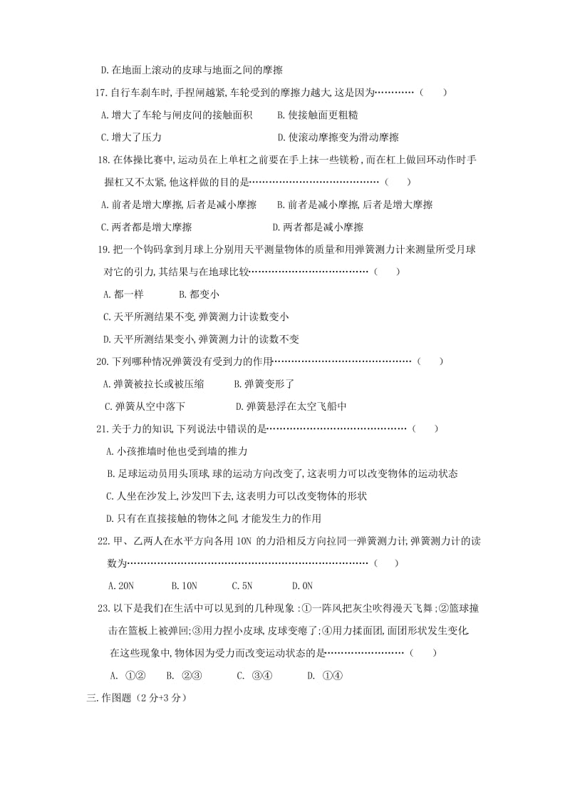 推荐八年级物理下册第七章力试题教科版.docx_第3页