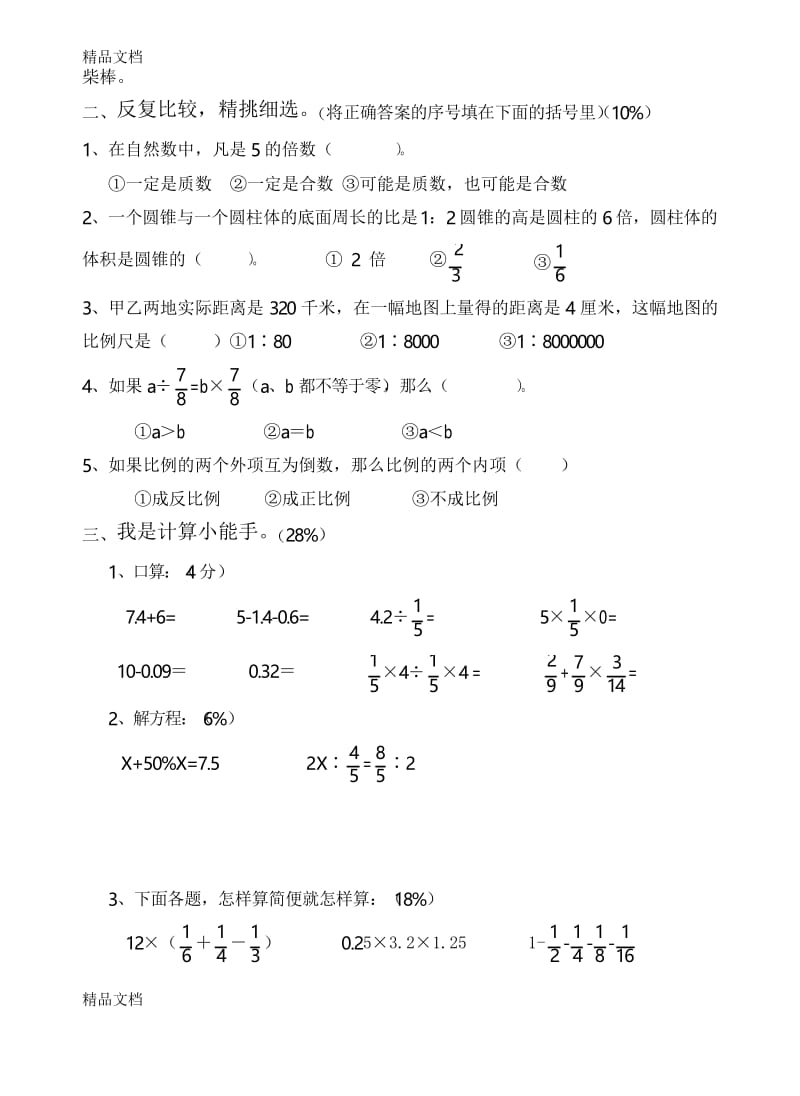 最新苏教版六年级下册数学期末试题及答案总复习.docx_第2页