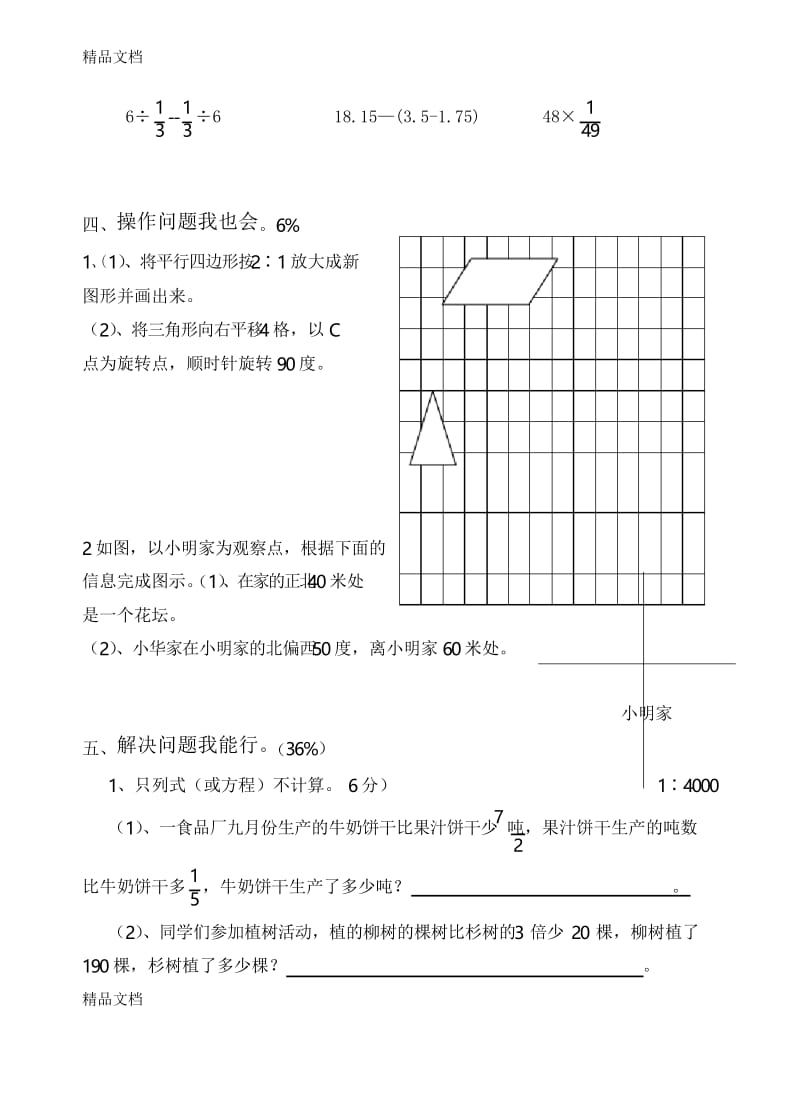 最新苏教版六年级下册数学期末试题及答案总复习.docx_第3页