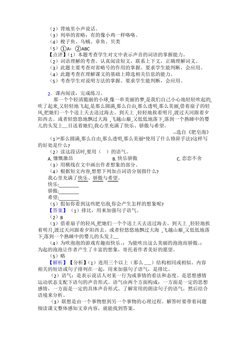 新部编版三年级下册语文课内外阅读理解专项练习题及答案.docx_第2页