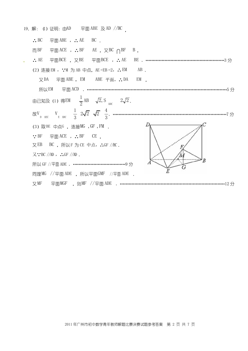 广州市初中数学青年教师解题决赛试题参考答案及评分标准.docx_第2页