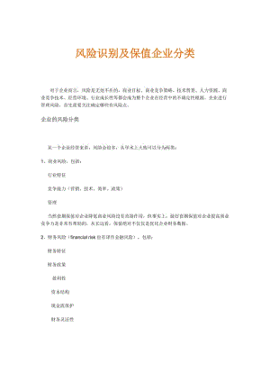 期货套期保值教程——期货公司内部培训材料.doc