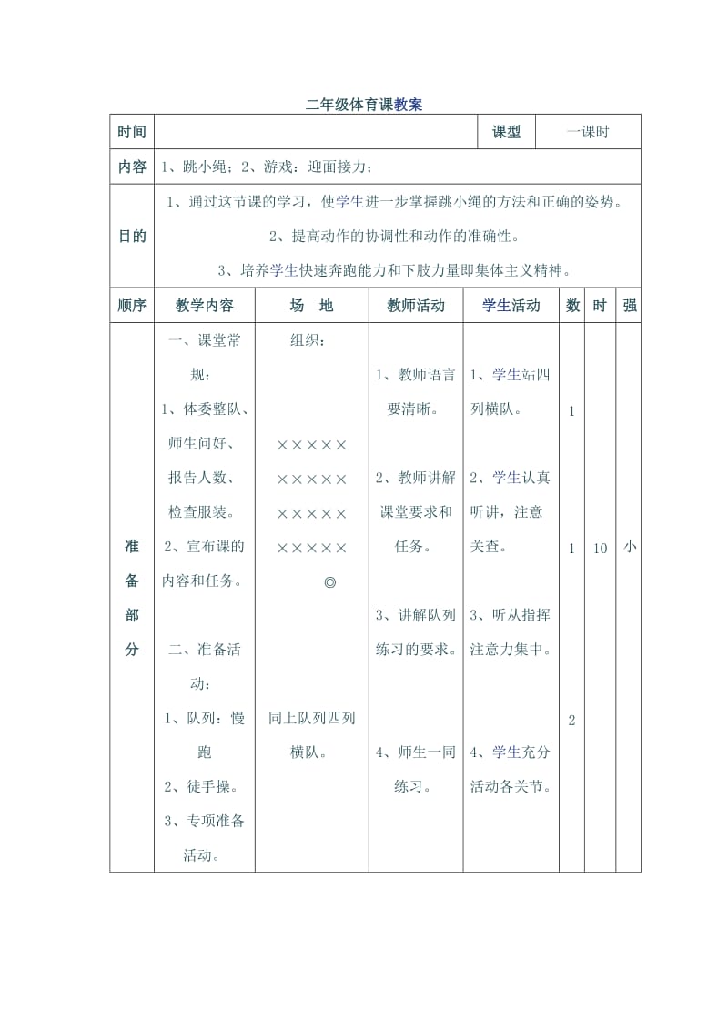 二年级体育课教案 (2).doc_第1页