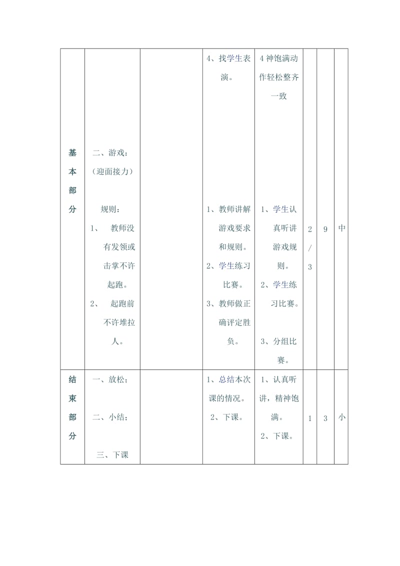 二年级体育课教案 (2).doc_第3页