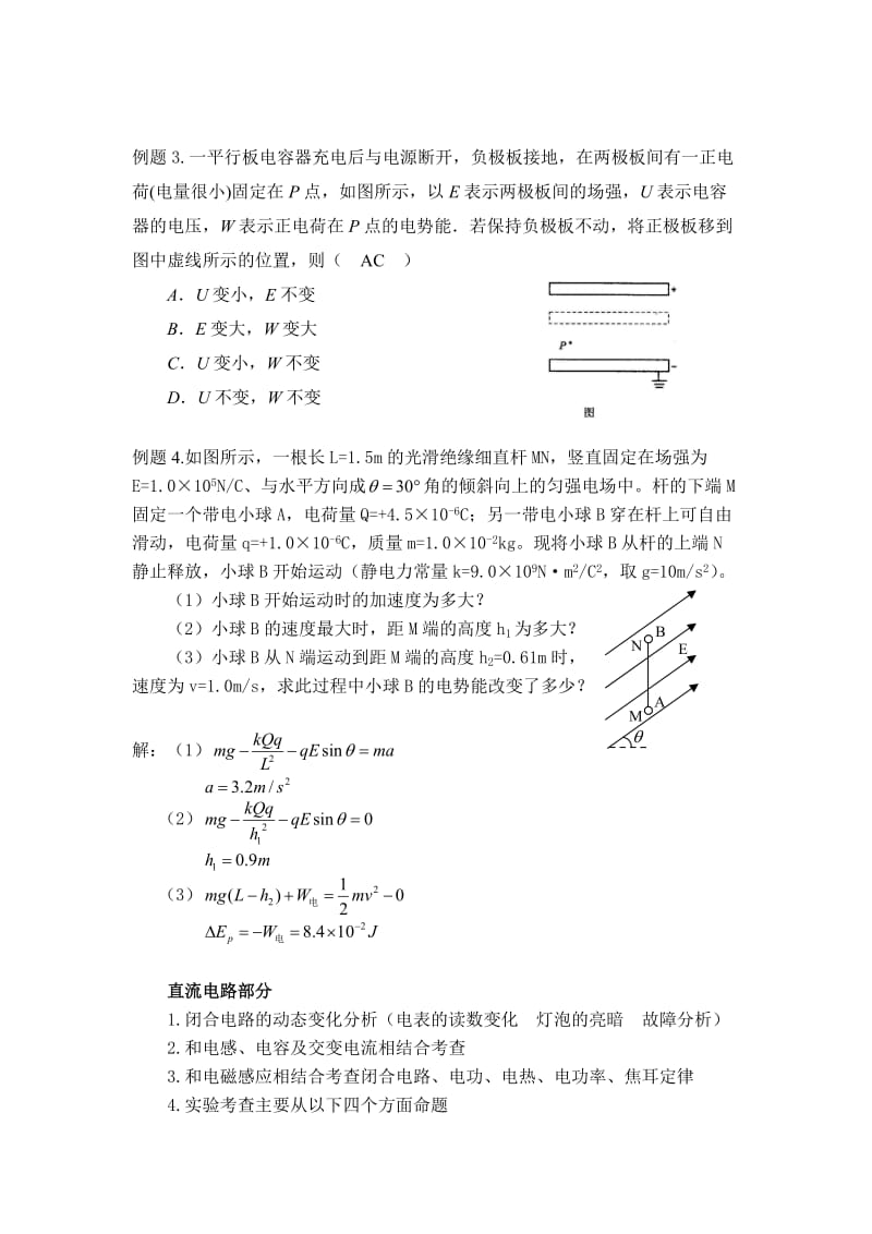 教科版高三物理复习研讨会交流材料：《电场恒定电流》二轮复习的思考.doc_第3页