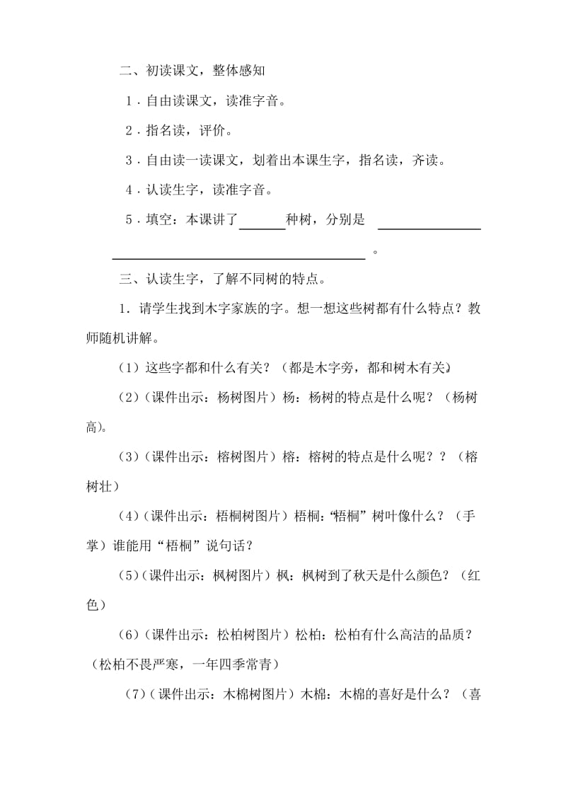 最新部编版二年级语文上册-2.树之歌 【优质教案】.docx_第2页