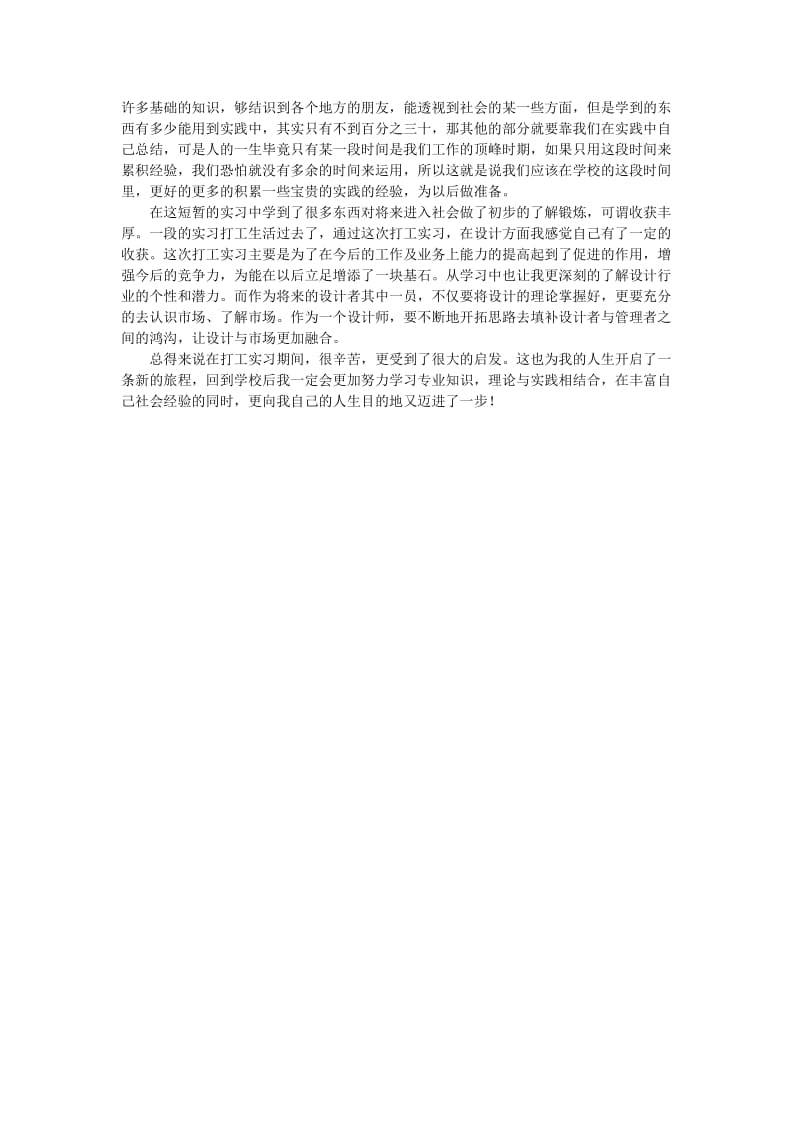 室内装饰公司实习报告.doc_第2页