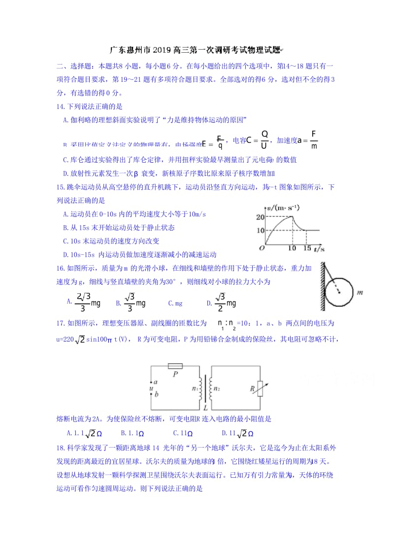 广东省惠州市2019届高三第一次调研考试物理试题-含答案.docx_第1页