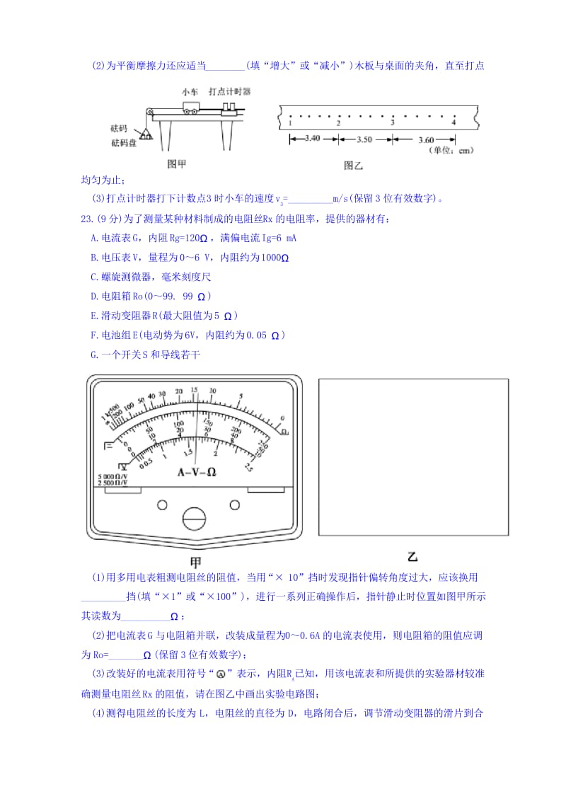 广东省惠州市2019届高三第一次调研考试物理试题-含答案.docx_第3页