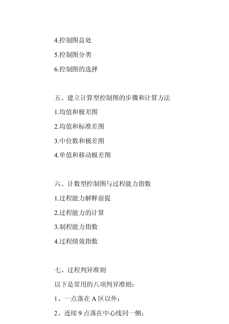 SPC生产统计过程控制.pdf_第2页