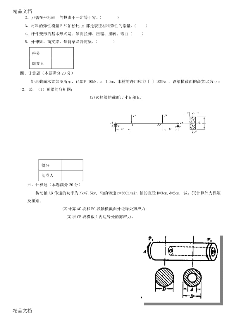 最新工程力学试题及答案-A.docx_第2页