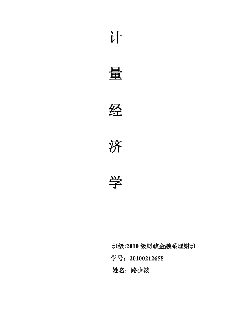 影响我国财政收入的因素及其相关关系.doc_第1页