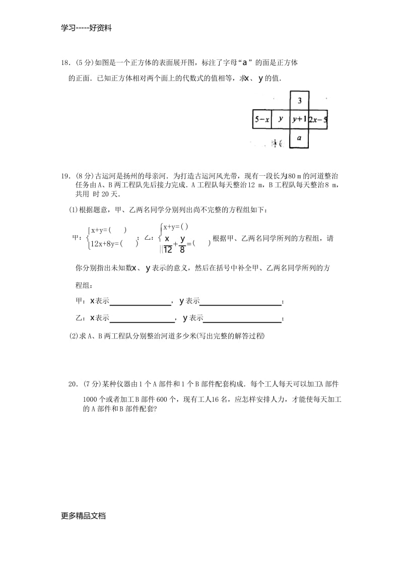 最新二元一次方程组-综合测试卷(含-答案).docx_第3页