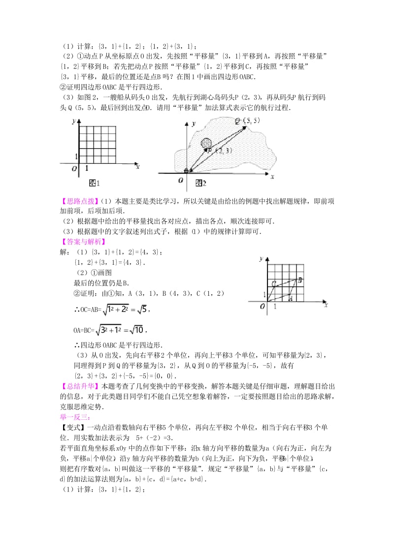 平行四边形的判定定理(提高)知识讲解.docx_第3页