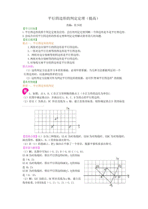 平行四边形的判定定理(提高)知识讲解.docx