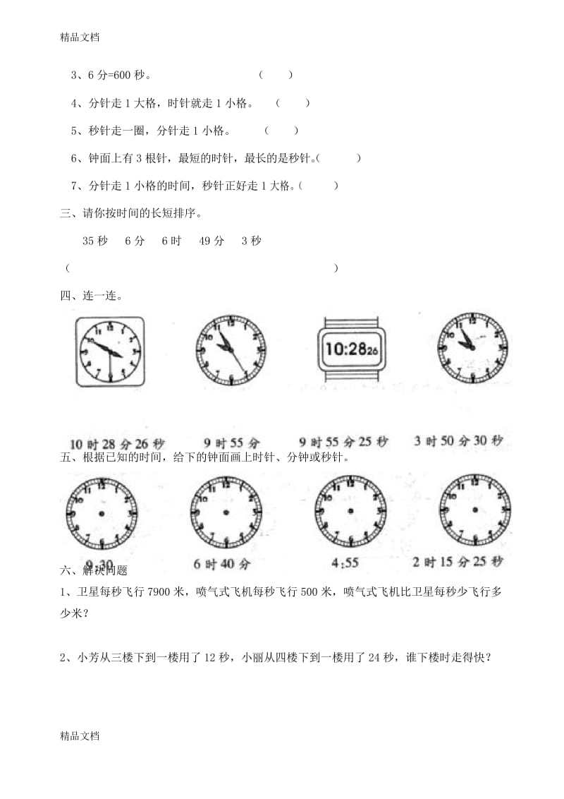 最新时间和单位换算练习.docx_第2页